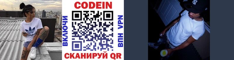 Codein напиток Lean (лин) Карасук